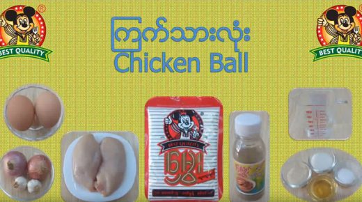 ကြက်သားလုံး