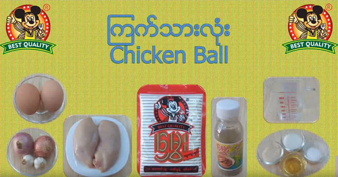 ကြက်သားလုံး