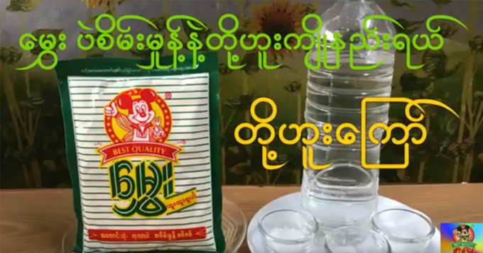မွှေးရှယ်တို့ဟူးမှုန့်ဖြင့် တို့ဟူးကျိုပြီး တို့ဟူးသုပ်နှင့် တို့ဟူးကြော် ပြုလုပ်နည်း