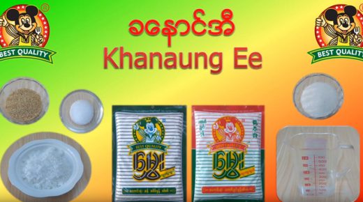 ခနောင်အီ