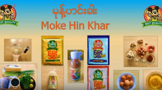 မုန့်ဟင်းခါး ချက်နည်း