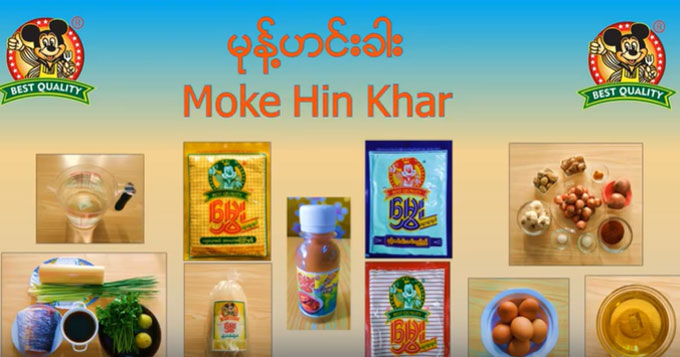 မုန့်ဟင်းခါး ချက်နည်း