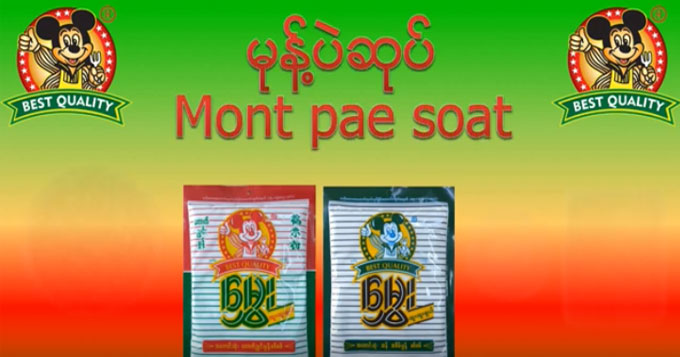 မုန့်ပဲဆုပ်