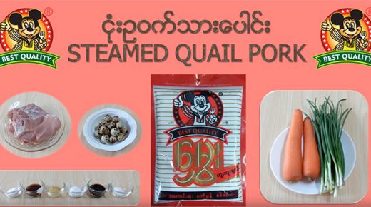 ငုံးဥ ဝက်သားပေါင်း