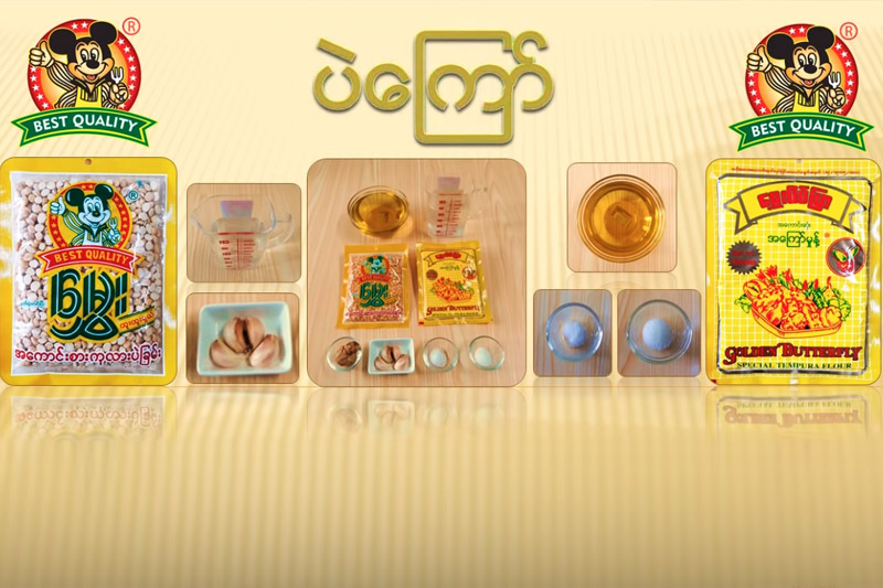 ပဲ ကြော် (သို့) ပဲကပ် ကြော်