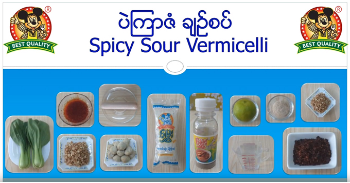 ပဲကြာဆံချဉ်စပ်ပြုလုပ်နည်း