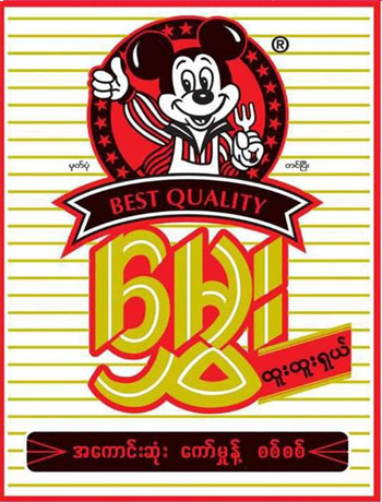 မွှေးကော်မှုန့်